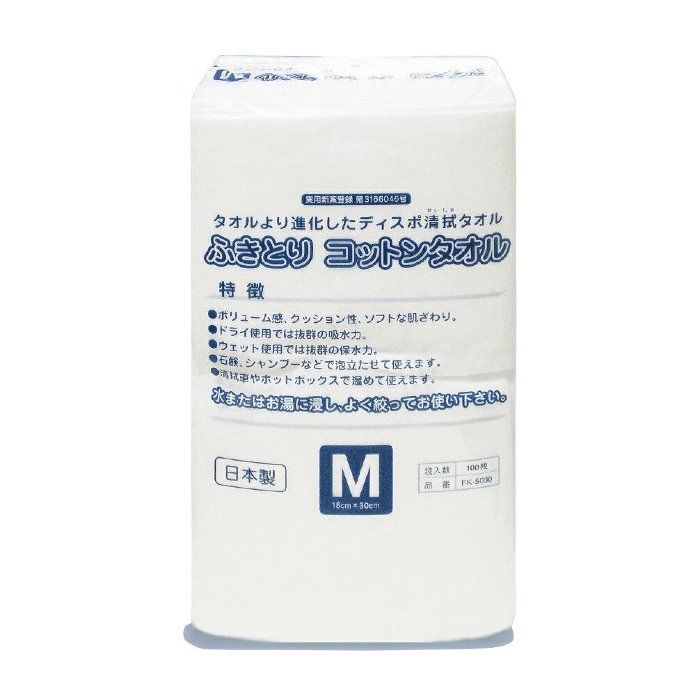 ★ポイント最大16倍★【送料無料】-ふきとりコットンタオル FK-5030(M)100マイ 品番 my25-2195-01-- 16入り-【ＭＹ医科器機】JAN 4571134001325｜【文具の月島堂】店