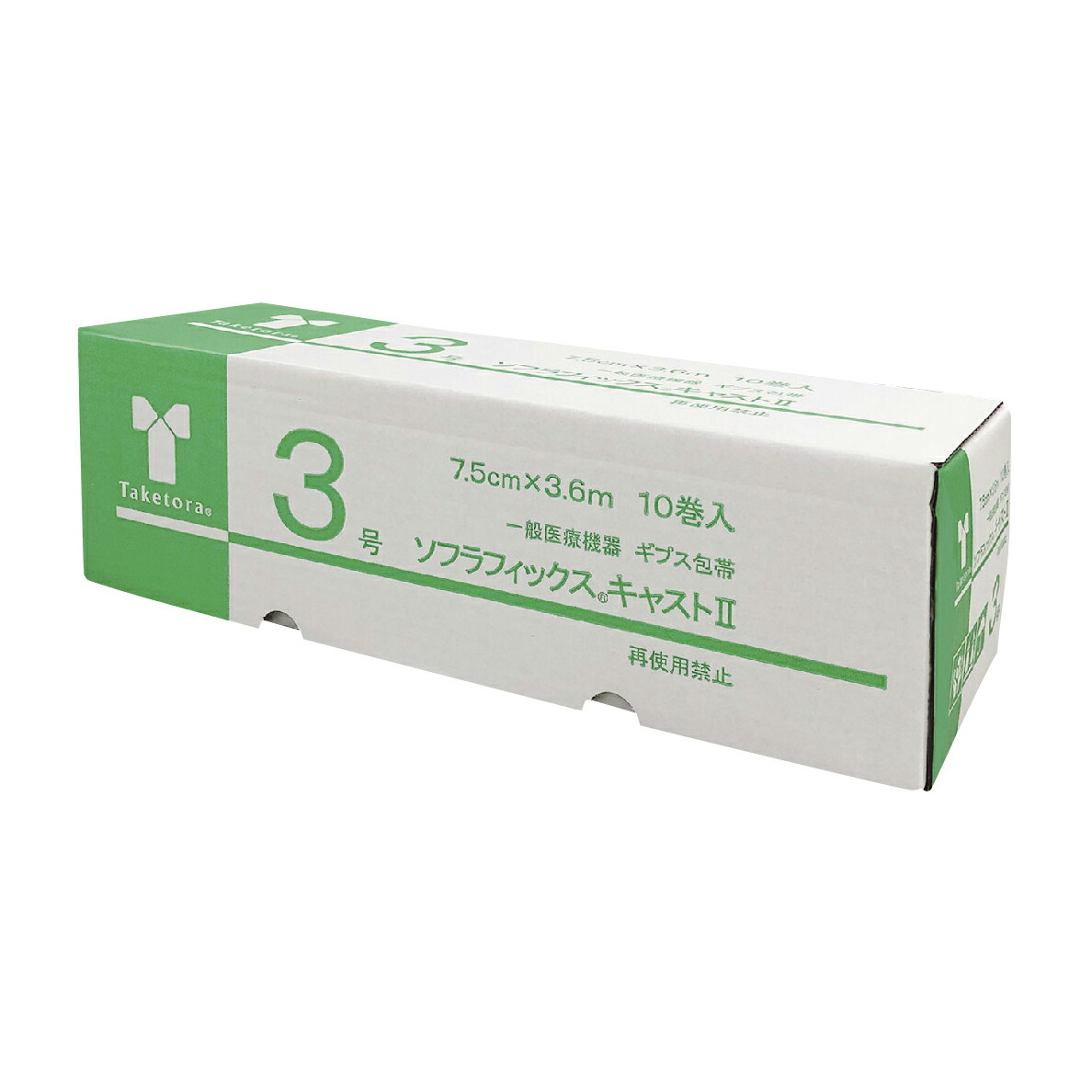 ★ポイント最大16倍★【全国配送可】-ソフラフィックスキャストII　３号 030133(10カンイリ) 品番 my25-2864-01-- 1入り-【ＭＹ医科器機】JAN 4958995301335