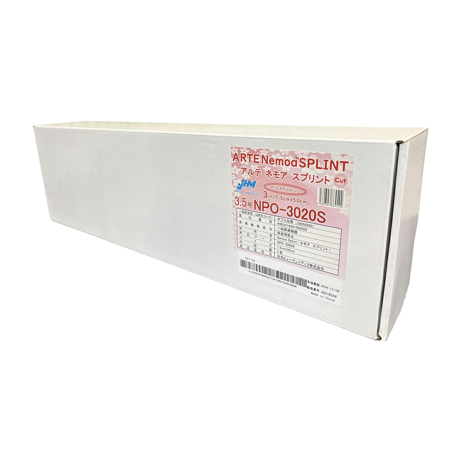 ★ポイント最大16倍★【送料無料】-アルテネモアスプリント（カット） NPO-3020S(5マイ)7.5X50 品番 my25-2901-02-- 1入り-【ＭＹ医科器機】JAN 4580307864544