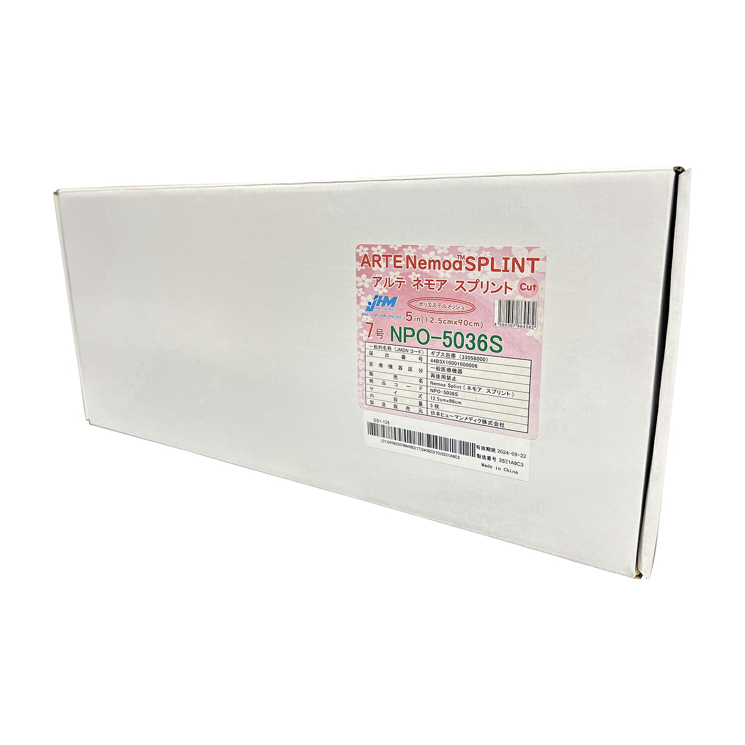 ★ポイント最大16倍★【送料無料】-アルテネモアスプリント（カット） NPO-5036S(5マイ12.5X90 品番 my25-2901-08-- 1入り-【ＭＹ医科器機】JAN 4580307864582