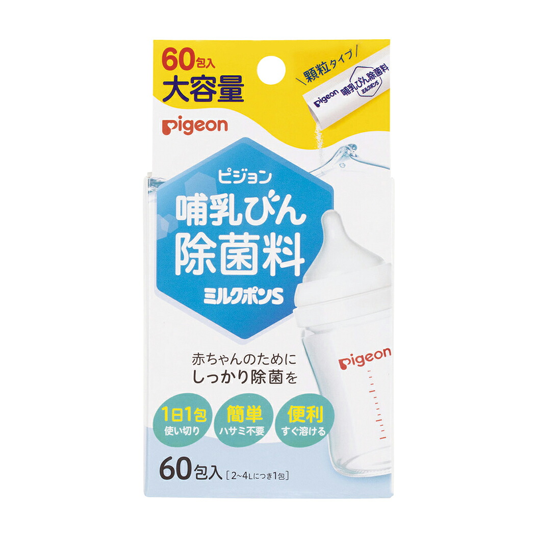 ★ポイント最大16倍★【送料無料】-哺乳びん除菌料　ミルクポンＳ 1024295(60ホウイリ) 品番 my25-3701-01-- 24入り-【ＭＹ医科器機】JAN 4902508121019