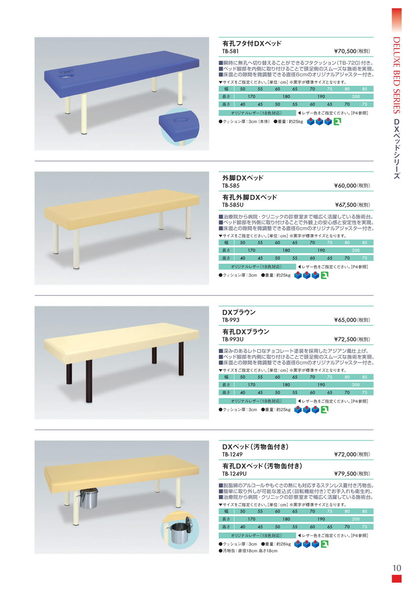 有孔ＤＸベッド(花) デラックスベッド 高田ベッド 品番 TB-800U 送料