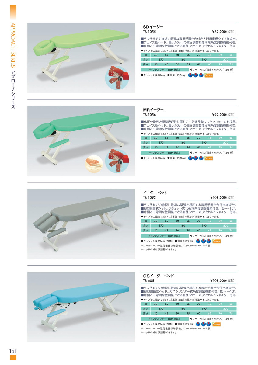 【送料無料・サイズ・色選択可】-MRイージーアプローチシリーズ品番【TB-1056】-【代引き不可】【高田ベッド】