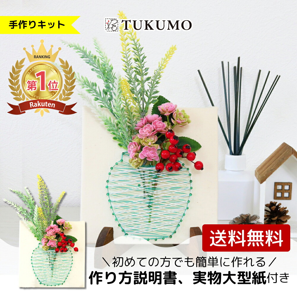 【楽天市場】【楽天1位】手芸キット 工作キット 簡単 アーティフィシャルフラワー 手作りインテリア 北欧 母の日 はじめての方向け 初心者向け