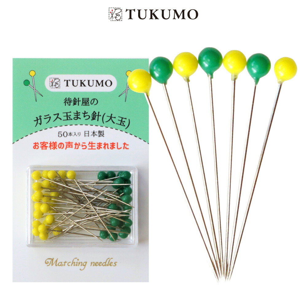楽天市場】【楽天1位】ガラス玉まち針【公式】TUKUMO （小玉