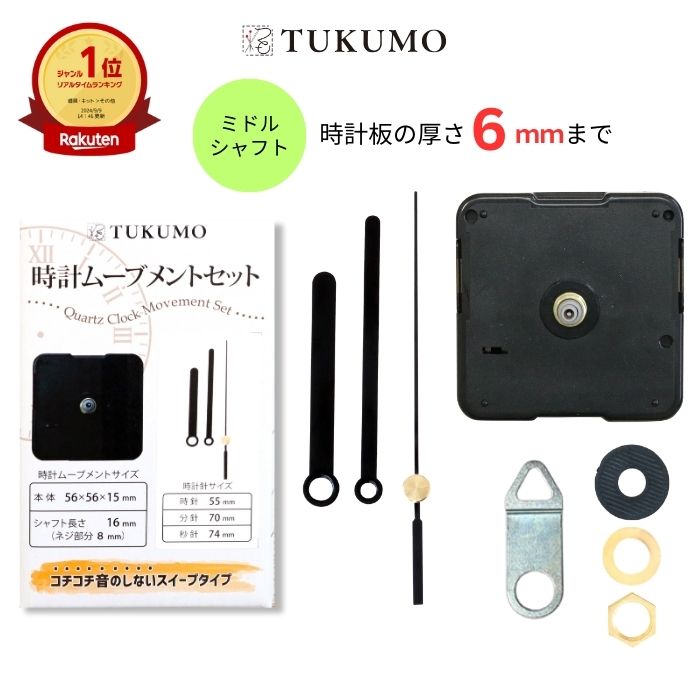 楽天市場】時計ムーブメントセット ブラック｜時計づくり オリジナル