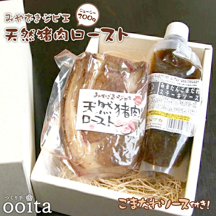 みやざきジビエ天然猪ジューシーロースト200ｇ 猪肉 猪ロースト ギフト お中元 お歳暮 トプカ カレー専門店