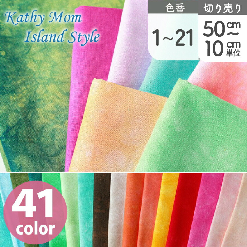 女の子系  生地一覧② Javaジャバコラボ》甘カジュアルを格上げ。配色パイピングナイロン