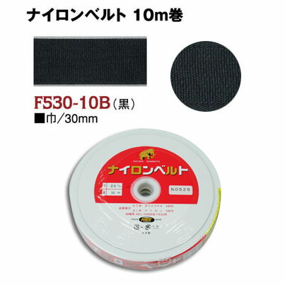 楽天市場】インサイド ベルト 芯 ( ナイロン ベルト 芯 ) 縫い付け