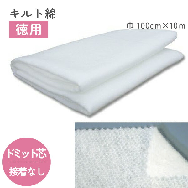 再出品　キルト芯 192cm×250cm四つ　お買い得 楽天市場】キルト芯 KST-119 （50cm単位） | 切売り 切り売り