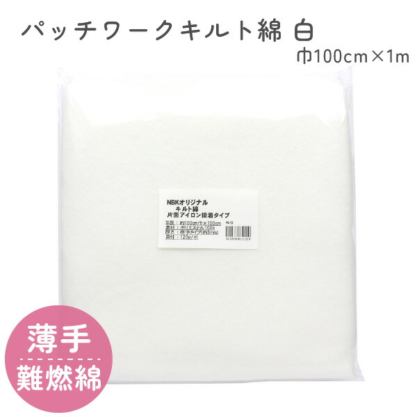 楽天市場】【SALE】 超極薄キルト芯（綿） 90cm幅x1m KN-5115P