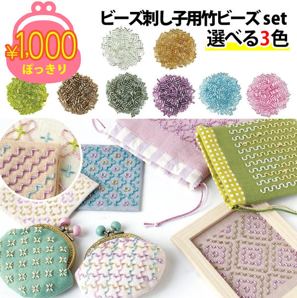 ビーズ刺繍　竹林 楽天市場】【SALE】 ビーズ ビーズ刺し子用 1分竹 アクセサリー 刺し子