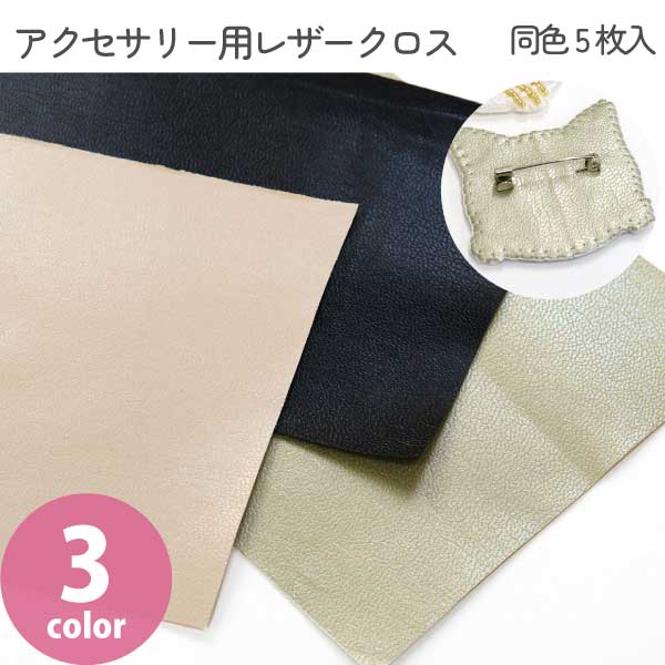 楽天市場】アクセサリー用フェルト土台 2mm厚 H140×W90mm 同色3枚入