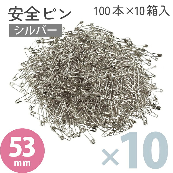MERZEN お徳用 スナッピン 安全ピン シルバー 53mm 100本×10箱 AC115-5