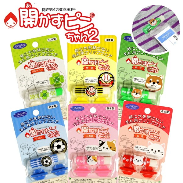 楽天市場】【RSS期間 P5倍】 まーるい開かずピンちゃん あかずぴん あ