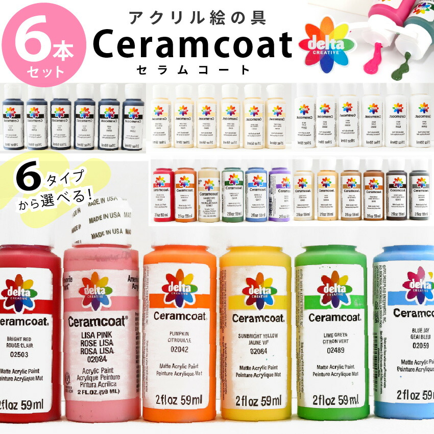楽天市場】【SALE】 セラムコート アクリル絵の具 トールペイント えの