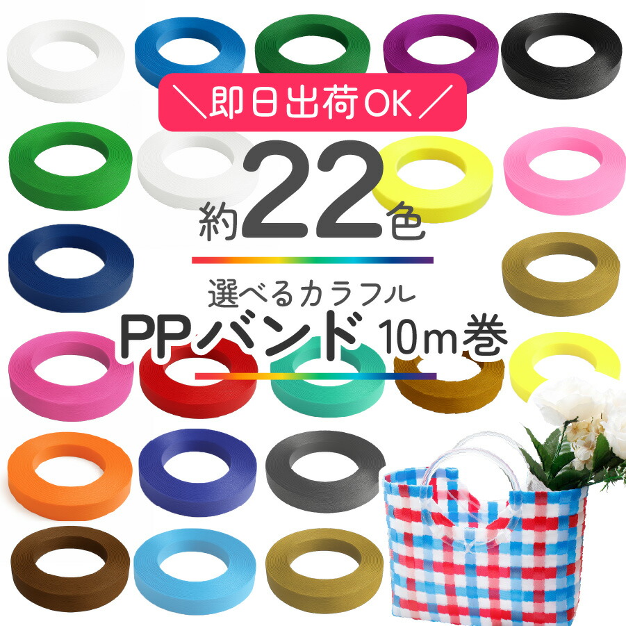 さと　PPバンドバック4個 0ceff071829a3469265705d3dac5bb