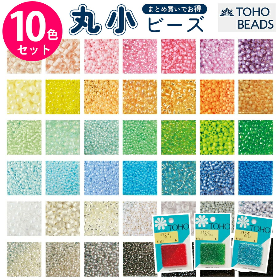 楽天市場】【まとめ買い】デリカビーズ 基本色（3gx10本セット