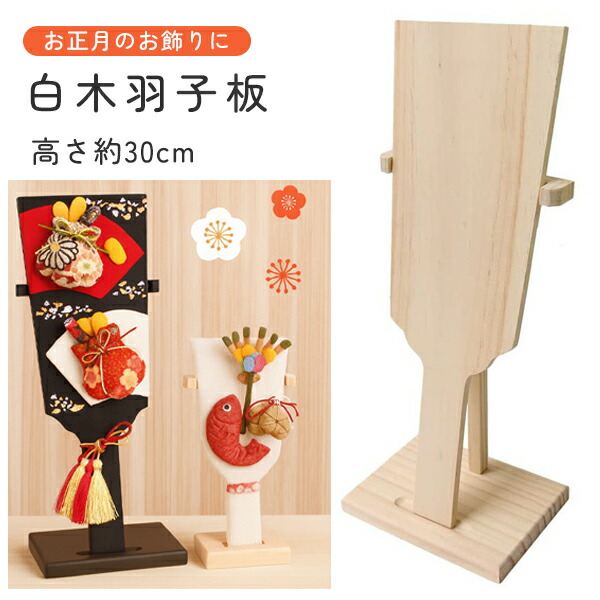 楽天市場】はご板 木製 羽根付 1個入 / 女の子 初正月 羽子板木製玩具