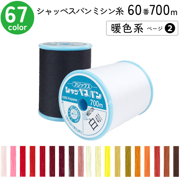 公式超高品質 フジックス ピセ35色 糸立てセット ピセ200m 生地/糸