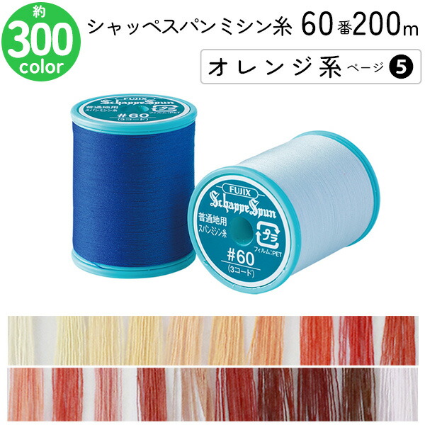 楽天市場】シャッペスパン手縫い糸 45番 50m 小巻 手ぬい用