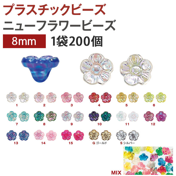 楽天市場】ビーズ アクリルビーズ 8mm 50個入 クラフトビーズ カラフル 透明 クリア プラスチックビーズ : 手芸材料の専門店 つくる楽しみ