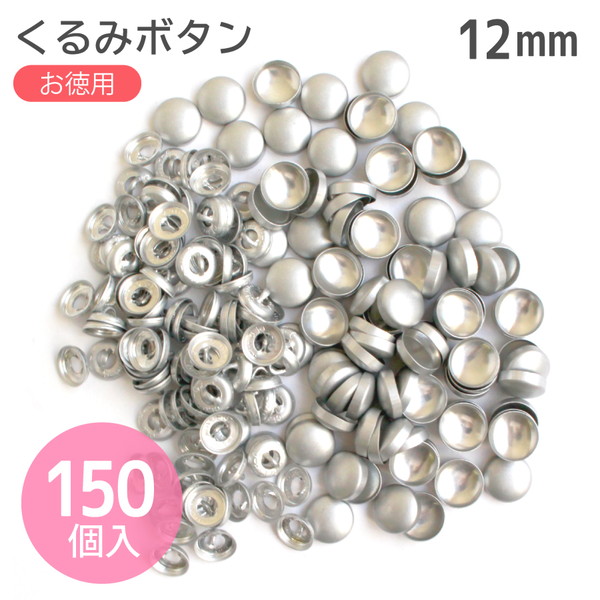 楽天市場】【RSS期間 P5倍】 くるみボタン 打ち具なし ぼたんのみ 10