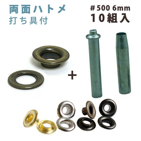 楽天市場】片面 ハトメ #200 穴径4mm ( 30組入+打ち具付 ) : 手芸材料