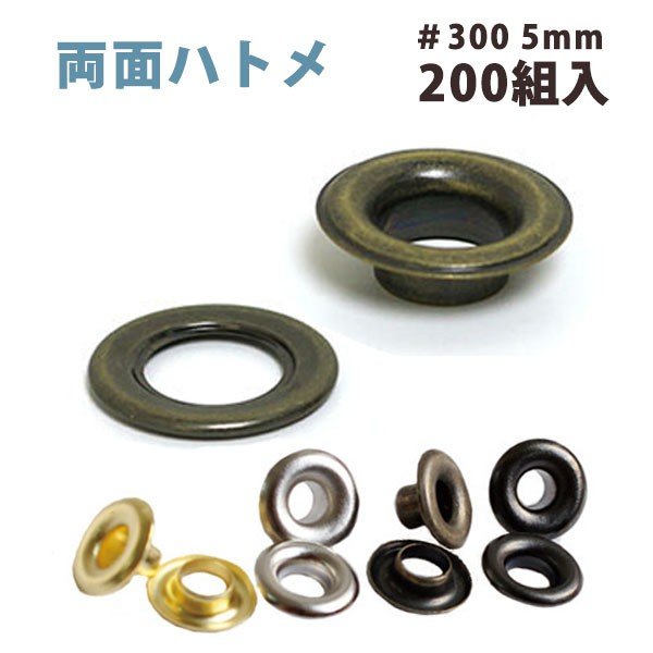 楽天市場】両面 ハトメ #500 穴径6mm ( 10組入+打ち具付 ) : 手芸材料の専門店 つくる楽しみ