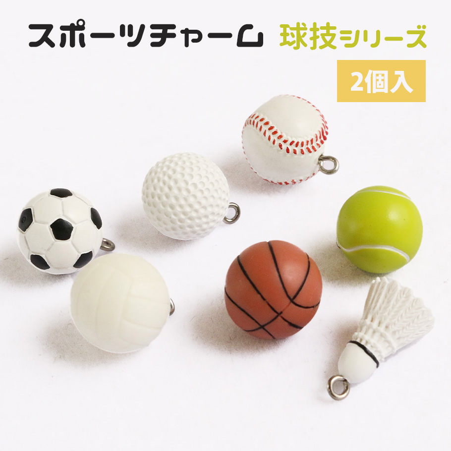 【】 スポーツボール バッグチャーム 選べる4種 楽天市場】10個セット Mサイズ スポーツチャーム キーホルダー