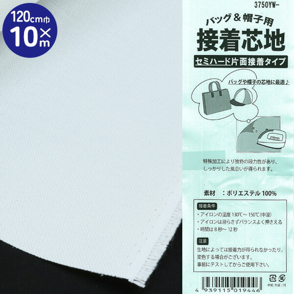 Peace☆╰(*´︶`*)╯♡　しっかりタイプ接着芯10袋、ファスナー 楽天市場】スーパーハード接着芯 白・黒 徳用120cm×10m （お取寄
