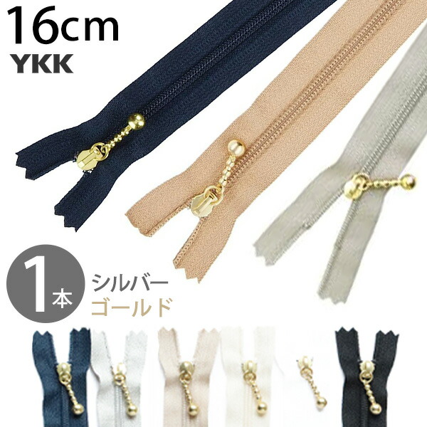 楽天市場】【期間限定SALE】 玉付 ファスナー 16cm (同色10本入