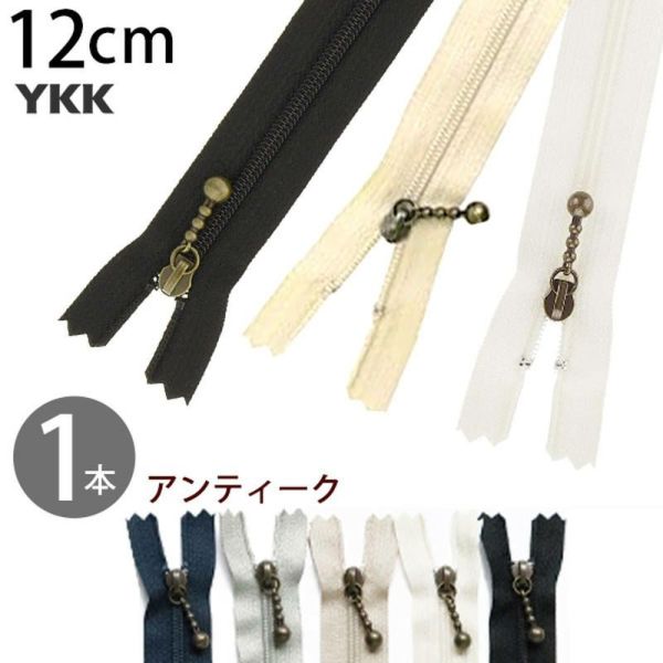 スペシャルセット　SALE ２個セット　16cmファスナー 10cmファスナー 日本紐釦貿易 Y.K.K 玉付きファスナー シルバー 14cm 各1本10色