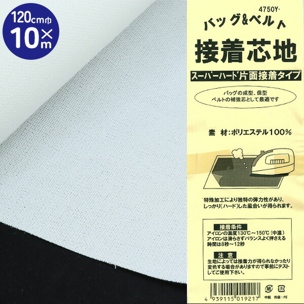 OH102 アイロン接着 厚手 インベル芯 スーパーハードロール発送特価 10m OH102 アイロン接着 厚手 インベル芯 スーパーハードロール発送