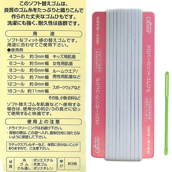 楽天市場 手芸 裁縫 ソーイング ソフト替えゴム 3mm幅 白 Clover つくる楽しみ 手芸材料の専門店 つくる楽しみ