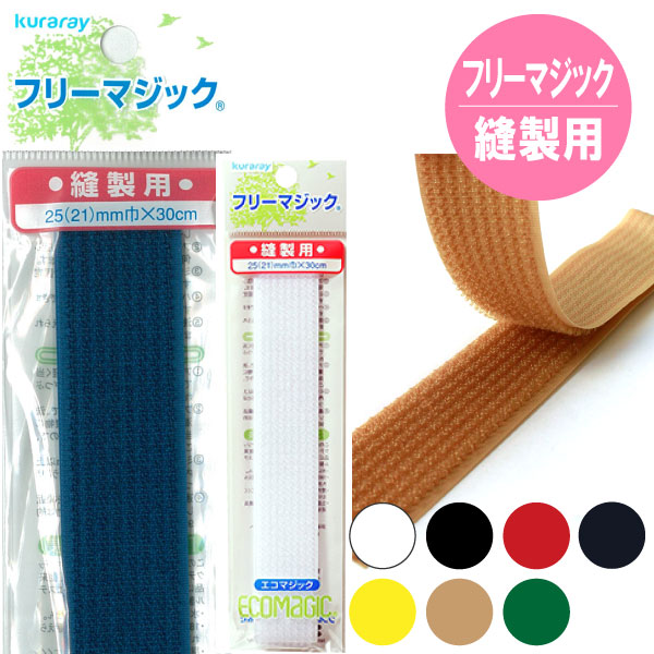 楽天市場】マジックテープ 縫製用プラスチックタイプ マジック