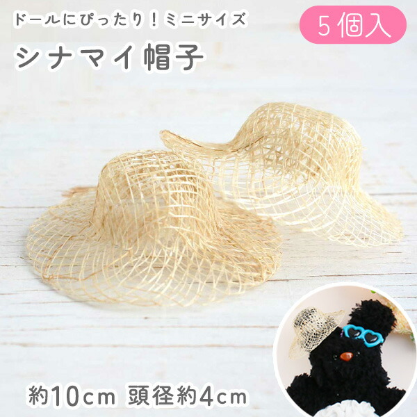 楽天市場】ドール 麦わら帽子 シナマイ 直径約19cm 頭径約7cm 5