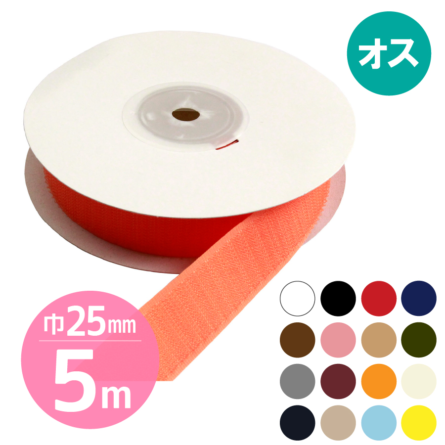 楽天市場】両面 マジックテープ フリーマジック （ソフトタイプ） 巾25