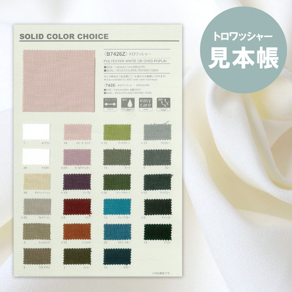 楽天市場】1000円ポッキリ 送料無料 生地付見本帳 約140色 無地