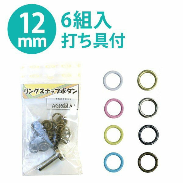 楽天市場】強力ホック ボタン ぼたん 釦 金属 15mm 打ち具付 6組│つくる楽しみ : 手芸材料の専門店 つくる楽しみ