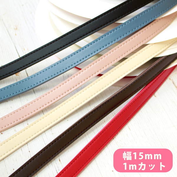 楽天市場】合皮ステッチテープ 15mm幅×1.3m巻 全8色 ダブルタイプ 両面