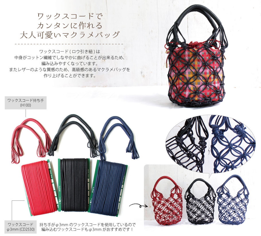楽天市場 ワックスコード マクラメバッグ マクラメ 1巻50m 幅約3mm 手芸材料の専門店 つくる楽しみ