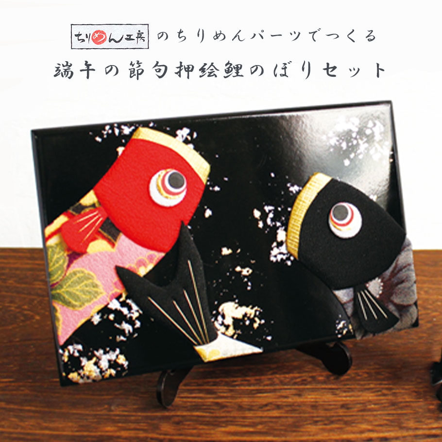 楽天市場】桂樹舎 069 鯉のぼりセット 大中小セット 日本の心がこもる