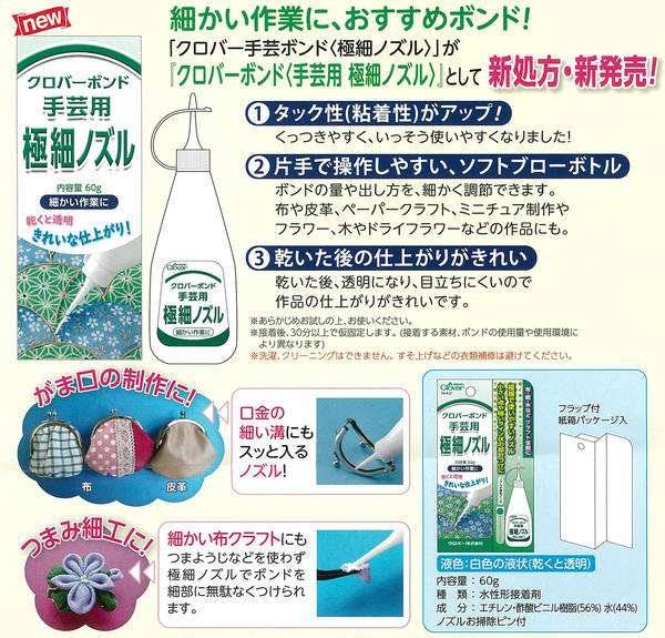 楽天市場 クロバーボンド 手芸用 極細ノズル 60g 手芸材料の専門店 つくる楽しみ