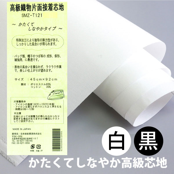 カバン用接着芯 スーパーハード 白 45cm×1.2m/4750YW - 花材通販