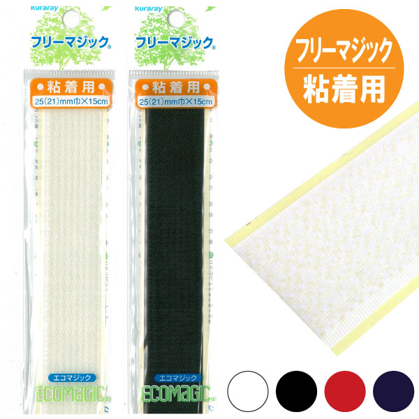 楽天市場】両面 マジックテープ フリーマジック （ソフトタイプ） 巾25
