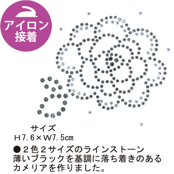 楽天市場】(お取り寄せ)クリスタルシート アイロン接着 バラの花 | つくる楽しみ : 手芸材料の専門店 つくる楽しみ