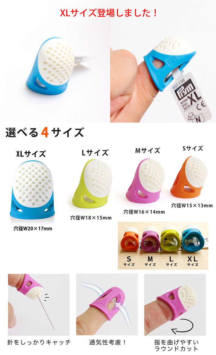 楽天市場 エゴノミックシンブル Prym プリム 全4サイズ ゆうパケット可 世界シェアナンバー1 使いやすさを追求した指ぬき 手芸材料の専門店 つくる楽しみ
