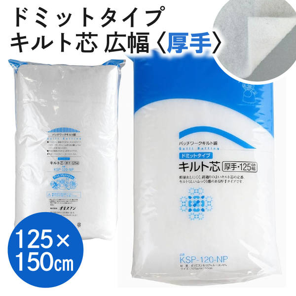 キルト芯 厚さ標準 接着無し 125cm×20m (巻) キルト芯 厚さ標準 接着無し 125cm×20m (巻) キルト芯 厚さ標準