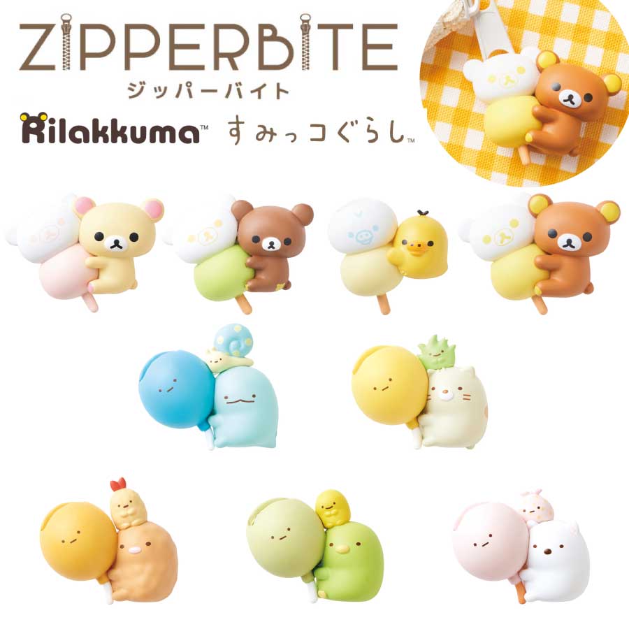 リラックマ すみっコぐらし グッズ まとめ売り リラックマ＆すみっコぐらしフェスティバル】ひらかたパーク2021